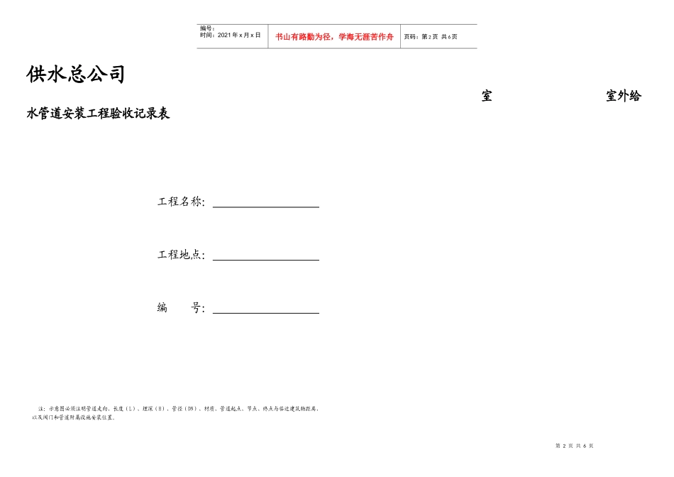 2、室外给水管道安装工程验收记录表-珠海市供水总公司_第2页