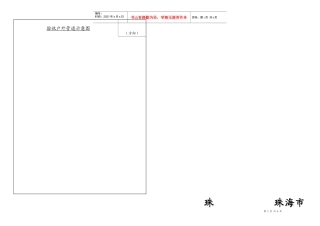 2、室外给水管道安装工程验收记录表-珠海市供水总公司