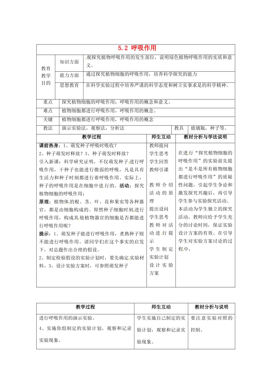 七年级生物上册 5.2 呼吸作用教案2 北师大版-北师大版初中七年级上册生物教案_第1页