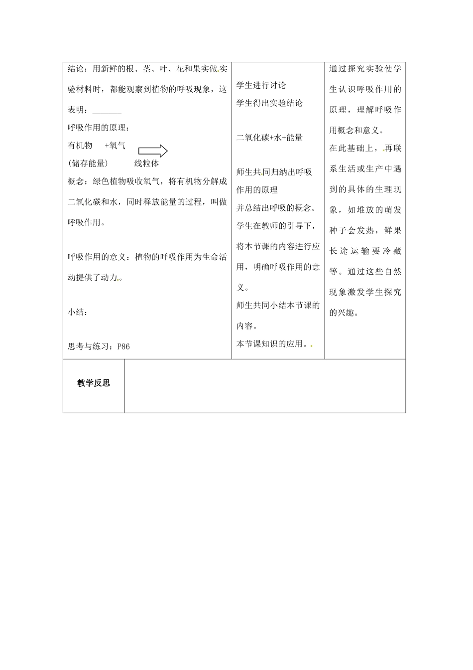 七年级生物上册 5.2 呼吸作用教案2 北师大版-北师大版初中七年级上册生物教案_第2页
