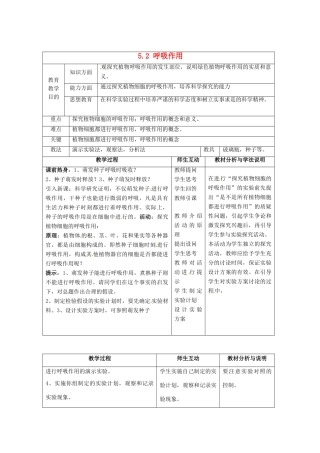 七年级生物上册 5.2 呼吸作用教案2 北师大版-北师大版初中七年级上册生物教案