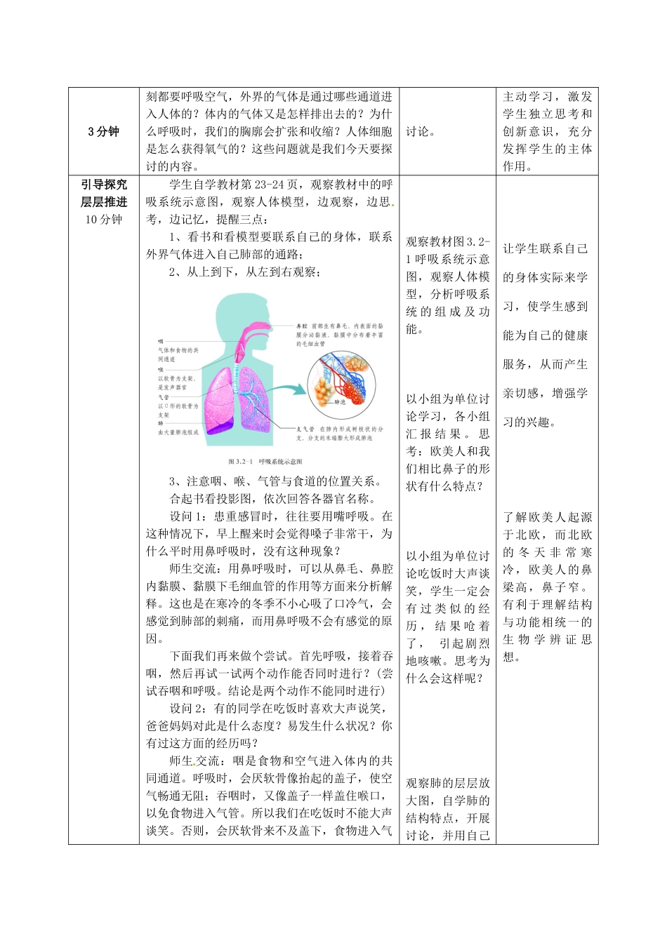 七年级生物下册 第3单元 第2章 第1节 人体与外界的气体交换（第1课时）教案2 （新版）济南版_第2页