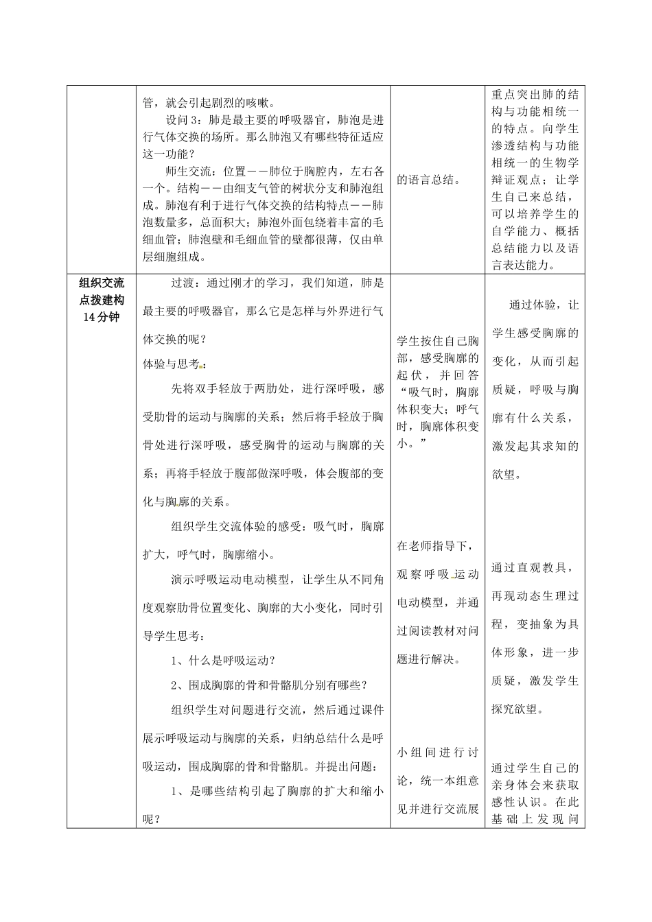 七年级生物下册 第3单元 第2章 第1节 人体与外界的气体交换（第1课时）教案2 （新版）济南版_第3页