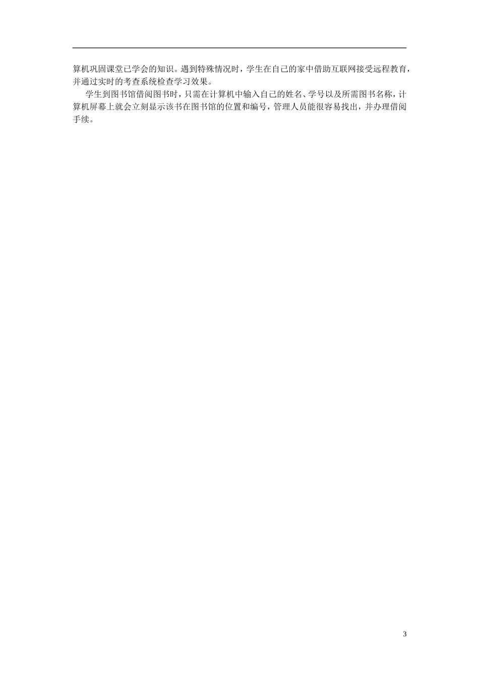 高中地理 数字地球教案 湘教版必修3_第3页