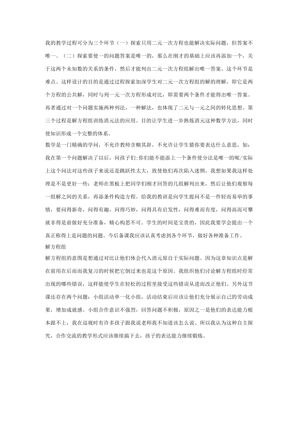 七年级数学下册 第六章 二元一次方程组 6.3 二元一次方程组的应用 建立二元一次方程的模型解决实际应用问题说课稿 （新版）冀教版-（新版）冀教版初中七年级下册数学教案_第2页