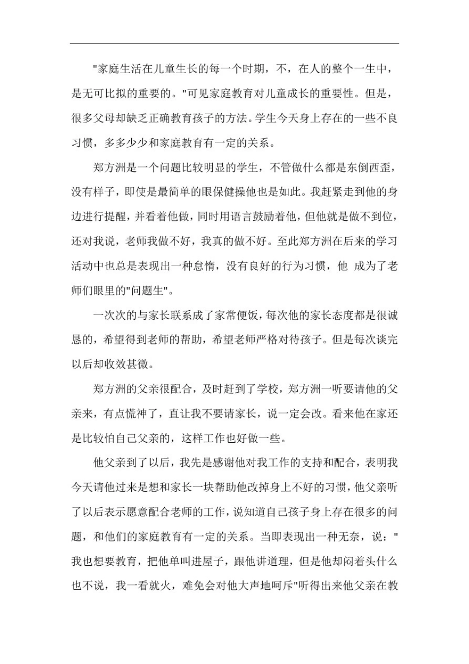 与父母谈话心得体会_第3页