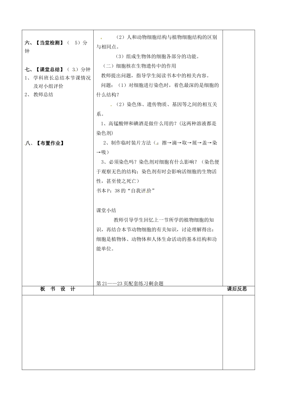 七年级生物上册 3.2 人和动物细胞结构和功能2教案 苏教版_第3页
