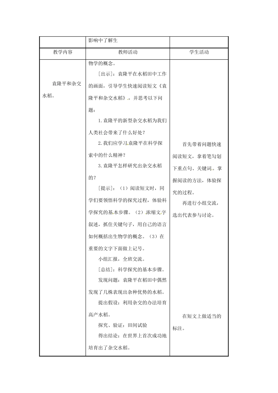 七年级生物上册 1.3 我们身边的生物学2教案 苏教版_第2页