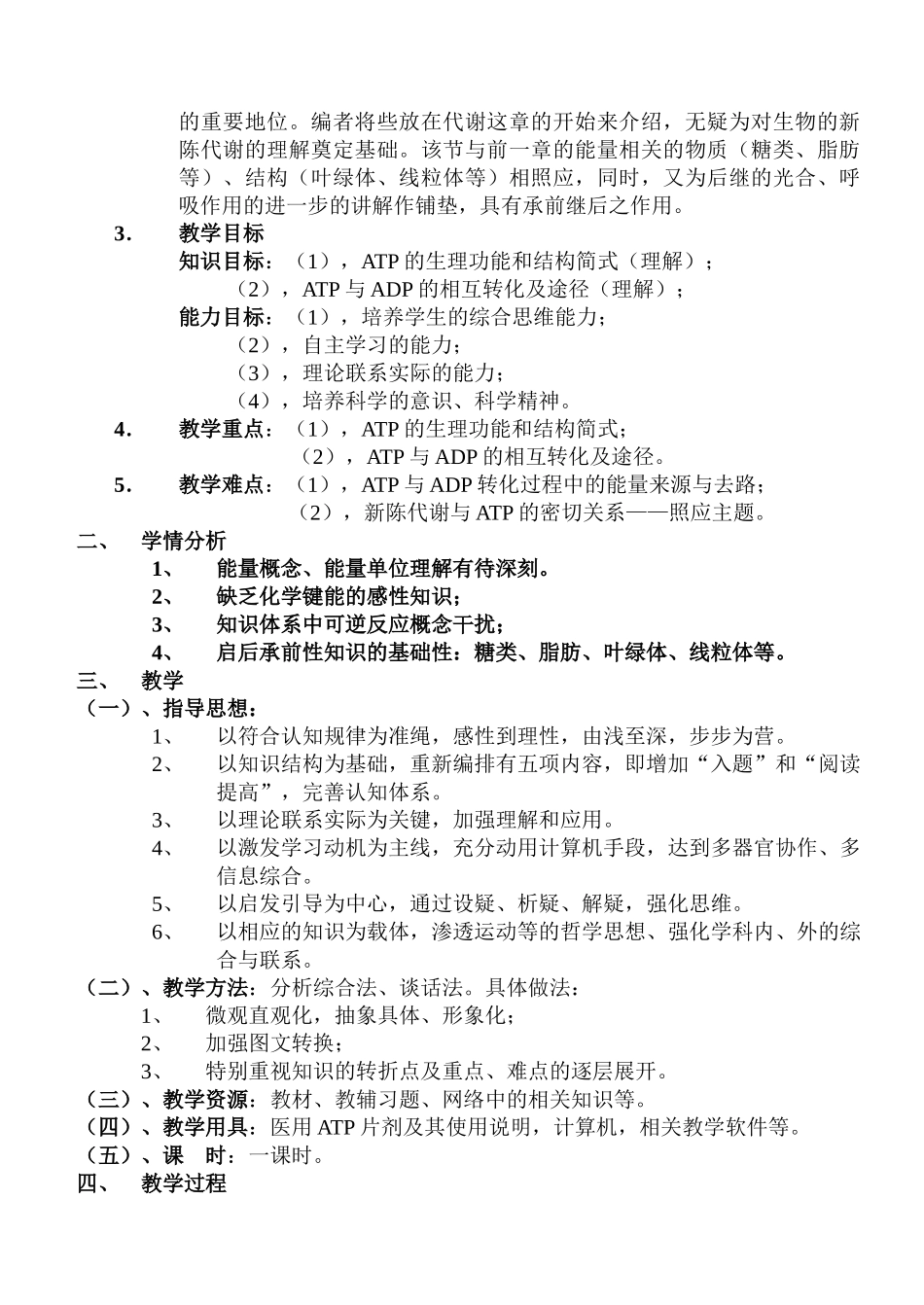 高中生物 新陈代谢与ATP说课稿_第2页