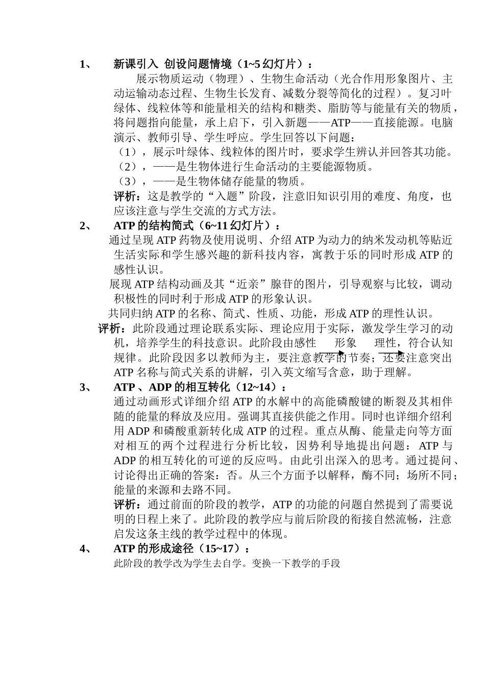 高中生物 新陈代谢与ATP说课稿_第3页