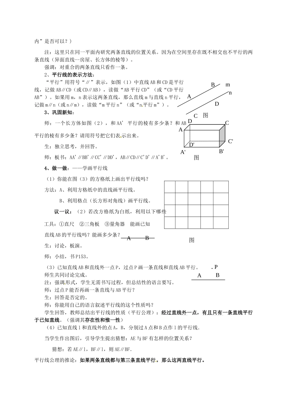 七年级数学上册 4.5 平行教案 北师大版-北师大版初中七年级上册数学教案_第2页