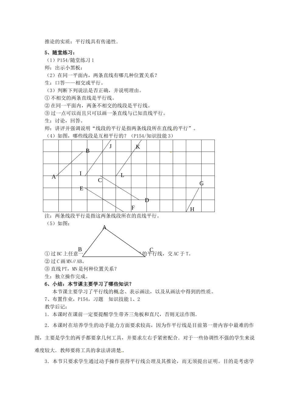 七年级数学上册 4.5 平行教案 北师大版-北师大版初中七年级上册数学教案_第3页