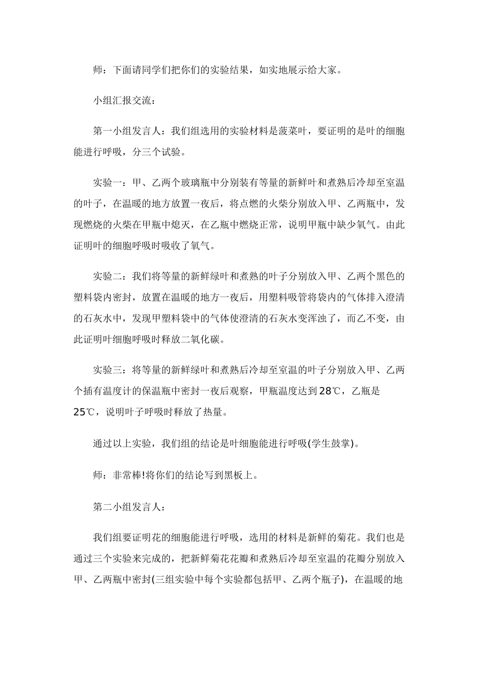 七年级生物上册 呼吸作用(第二课时)教案 北师大版_第3页