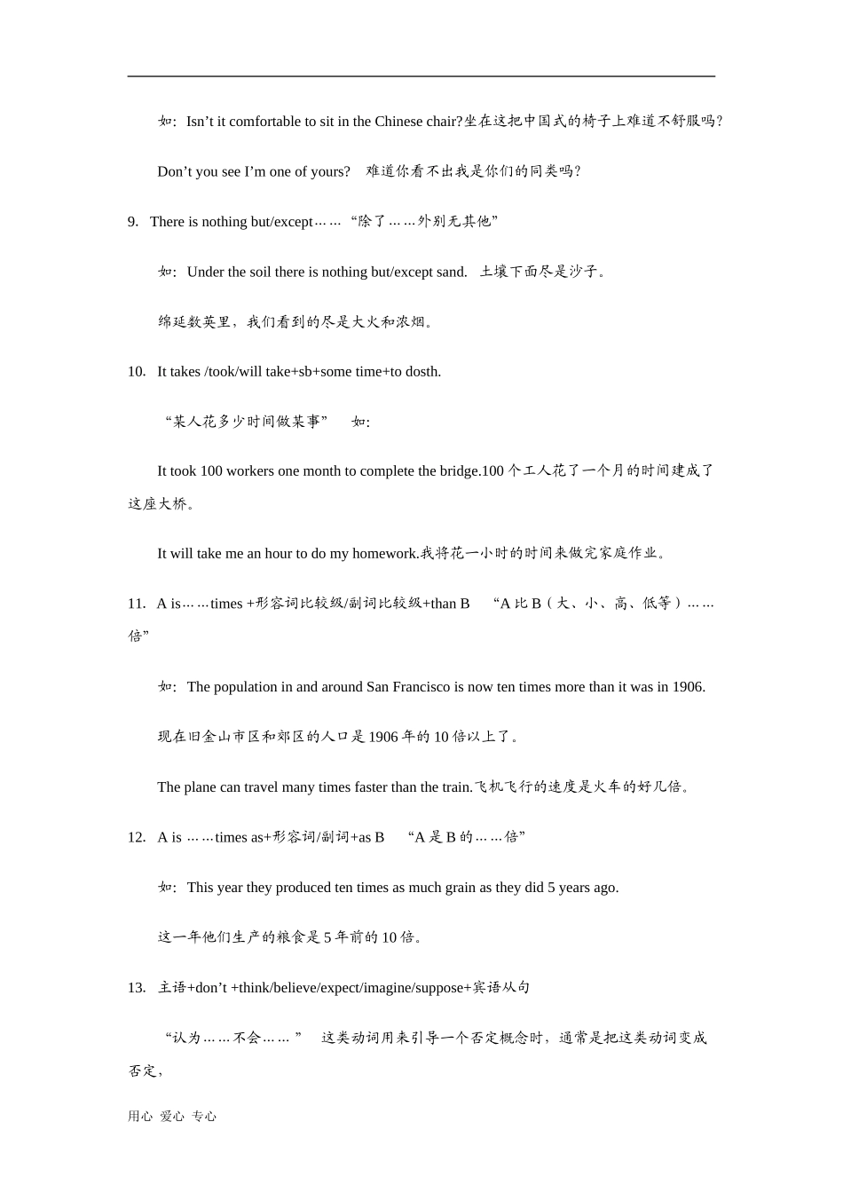 高考英语常考重点句型课时教案_第3页