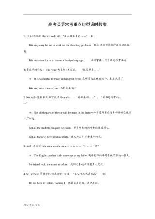 高考英语常考重点句型课时教案