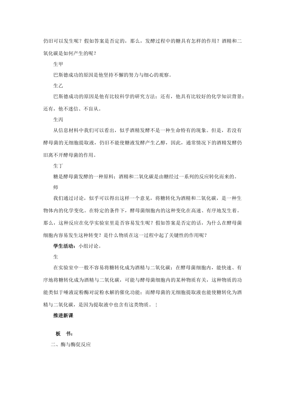 高中生物《ATP和酶》酶的特性-教案4 苏教版必修1_第2页