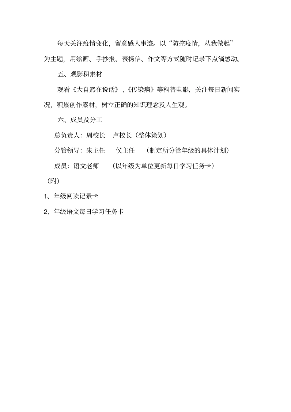 学校停课不停学教学计划语文_第2页
