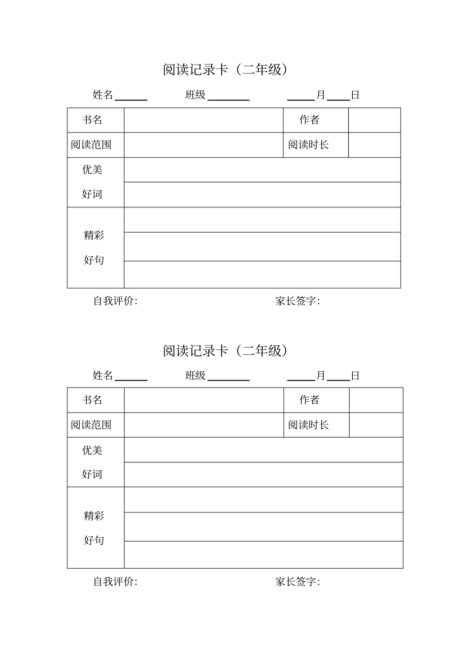 学校停课不停学教学计划语文_第3页