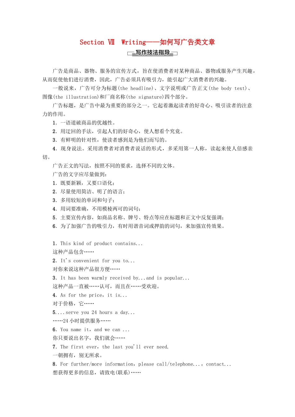 高中英语 Unit 10 Money Section Ⅶ Writing——如何写广告类文章讲义 北师大版必修4-北师大版高一必修4英语教案_第1页