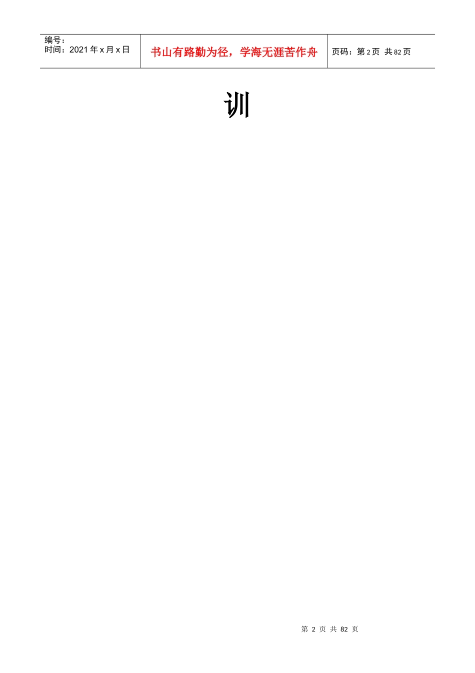 【房地产精品资料】商业地产基础知识培训(完整版)_第2页