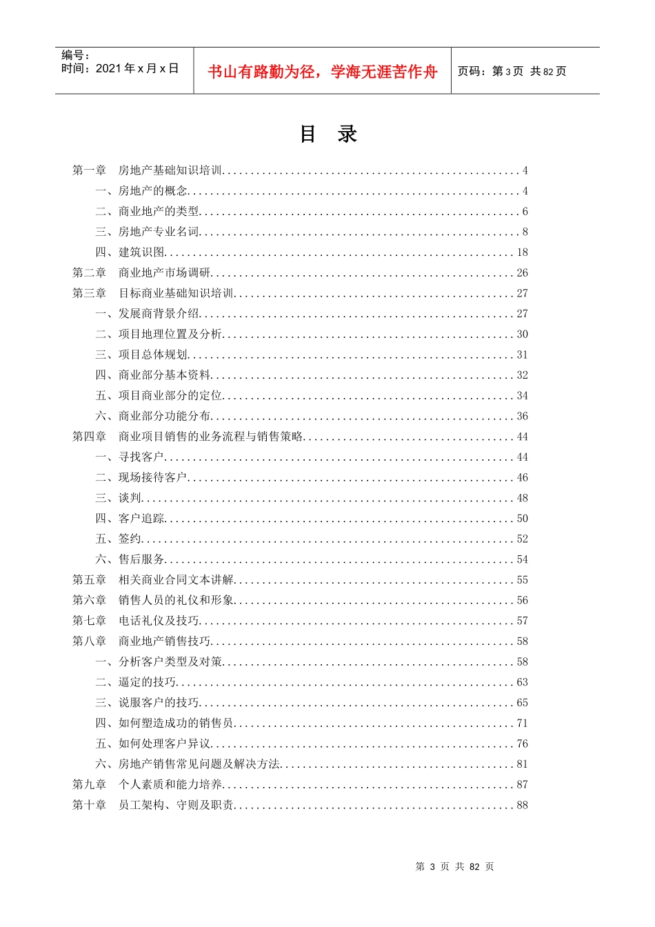 【房地产精品资料】商业地产基础知识培训(完整版)_第3页