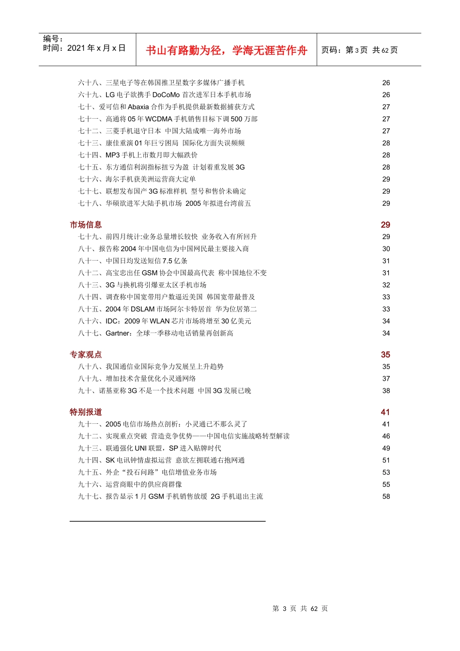 中国通信市场一周热点回顾 0523-0527_第3页