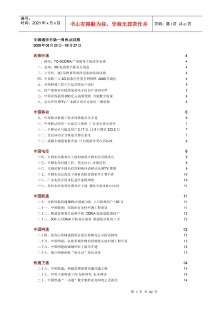 中国通信市场一周热点回顾 0523-0527