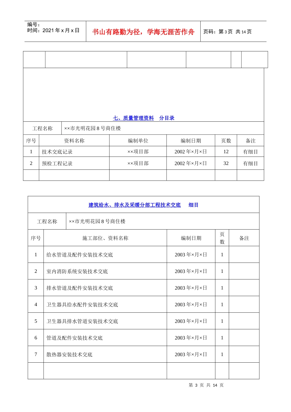 4.5第五册建筑给水、排水与采暖工程施工资料_第3页