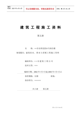 4.5第五册建筑给水、排水与采暖工程施工资料