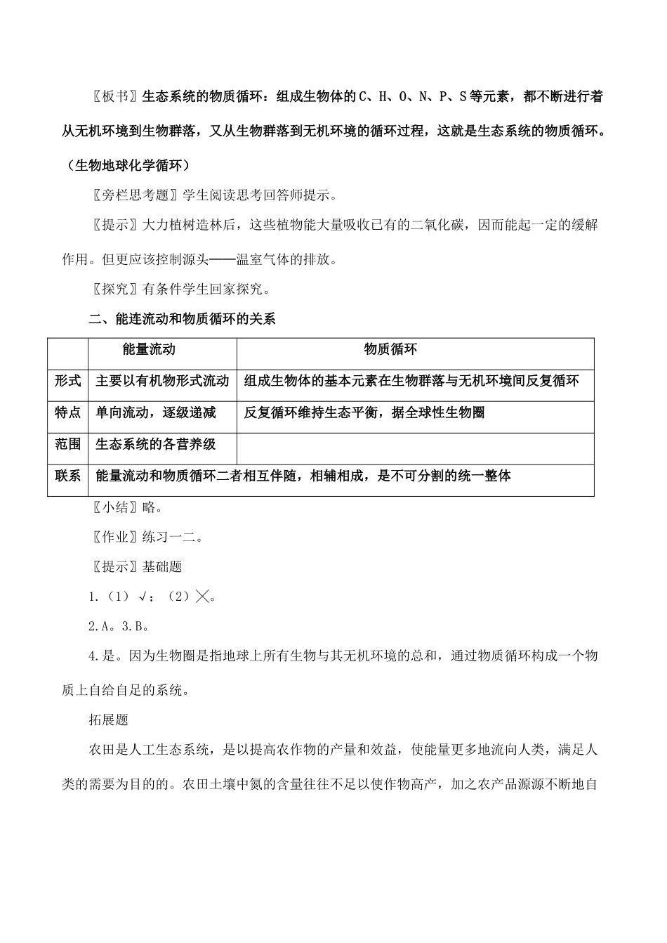 高二生物 第5章第3节 生态系统的物质循环_第2页