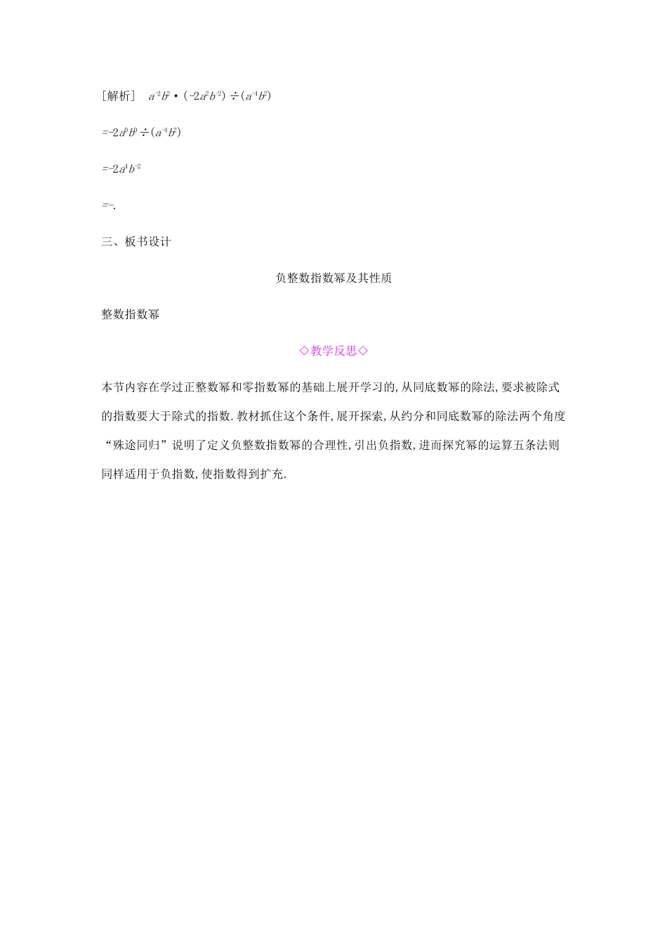 秋八年级数学上册 第十五章《分式》15.2 分式的运算 15.2.3 整数指数幂 15.2.3.1 负整数指数幂及其性质教案 （新版）新人教版-（新版）新人教版初中八年级上册数学教案_第3页