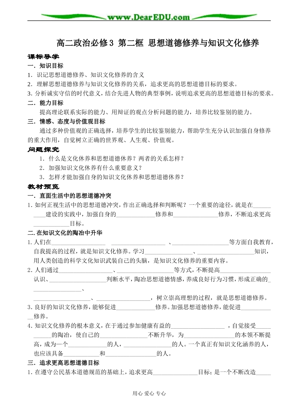 高二政治必修3 第二框 思想道德修养与知识文化修养_第1页