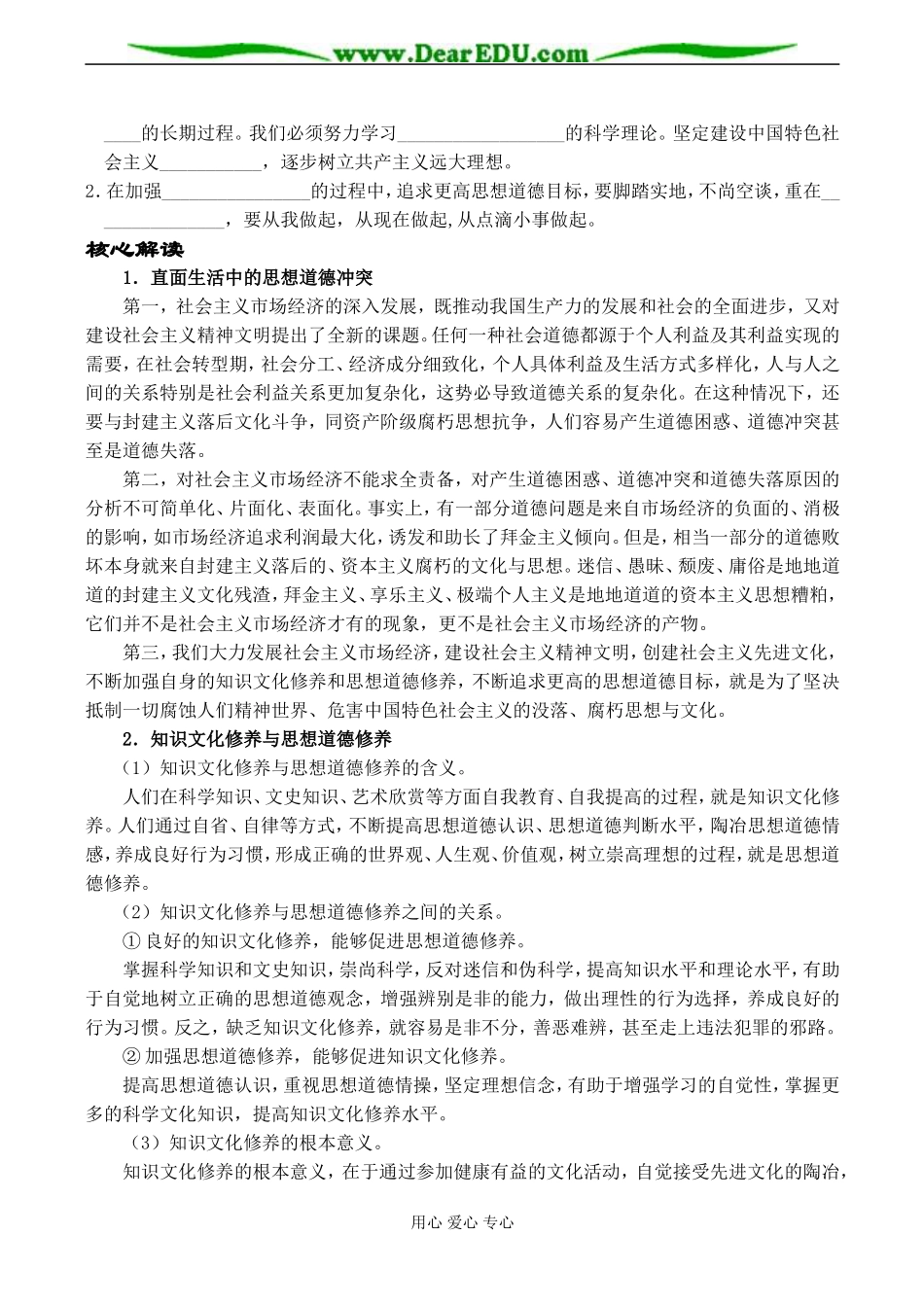 高二政治必修3 第二框 思想道德修养与知识文化修养_第2页