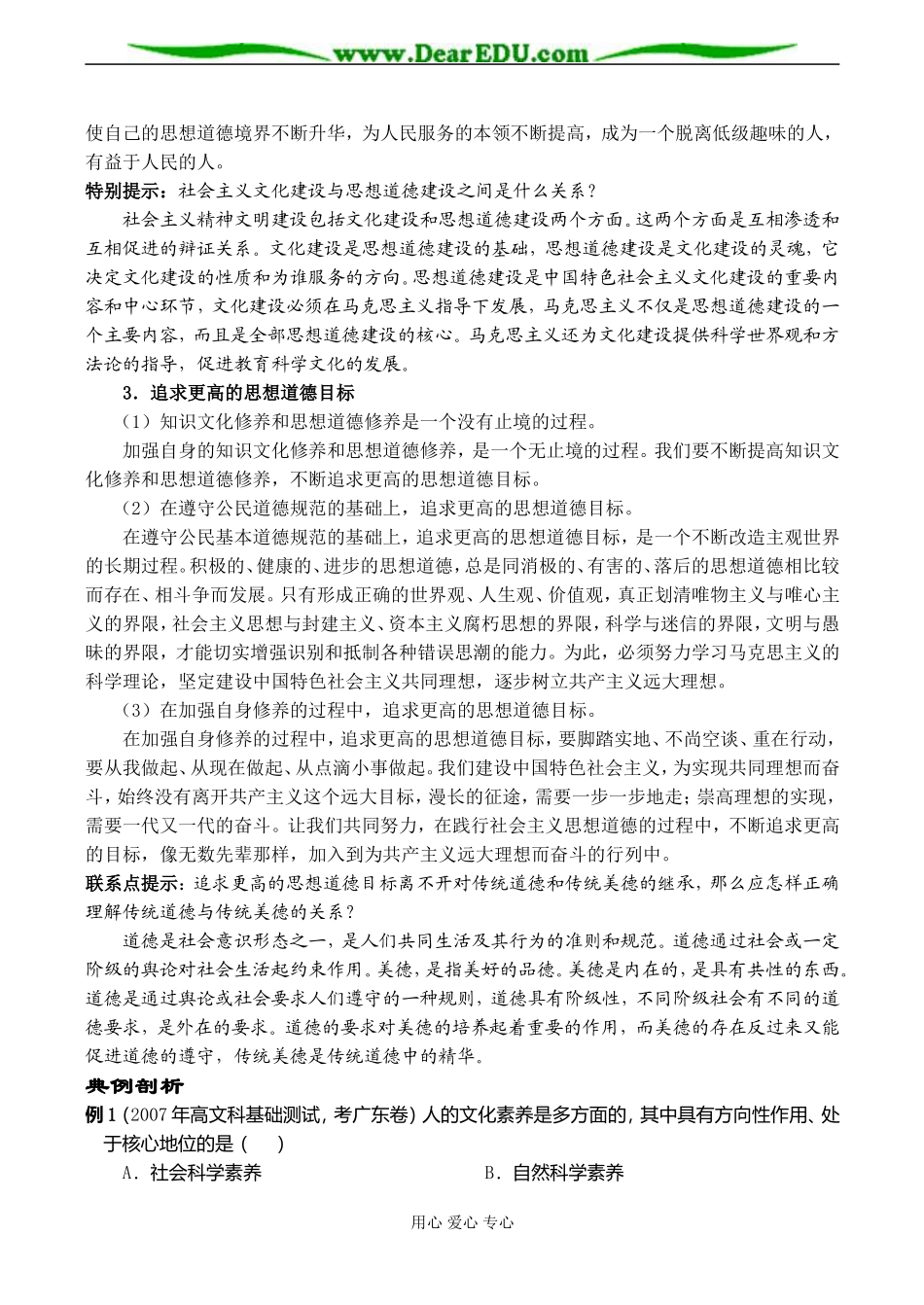 高二政治必修3 第二框 思想道德修养与知识文化修养_第3页