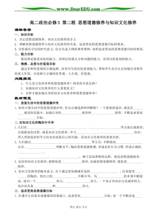 高二政治必修3 第二框 思想道德修养与知识文化修养