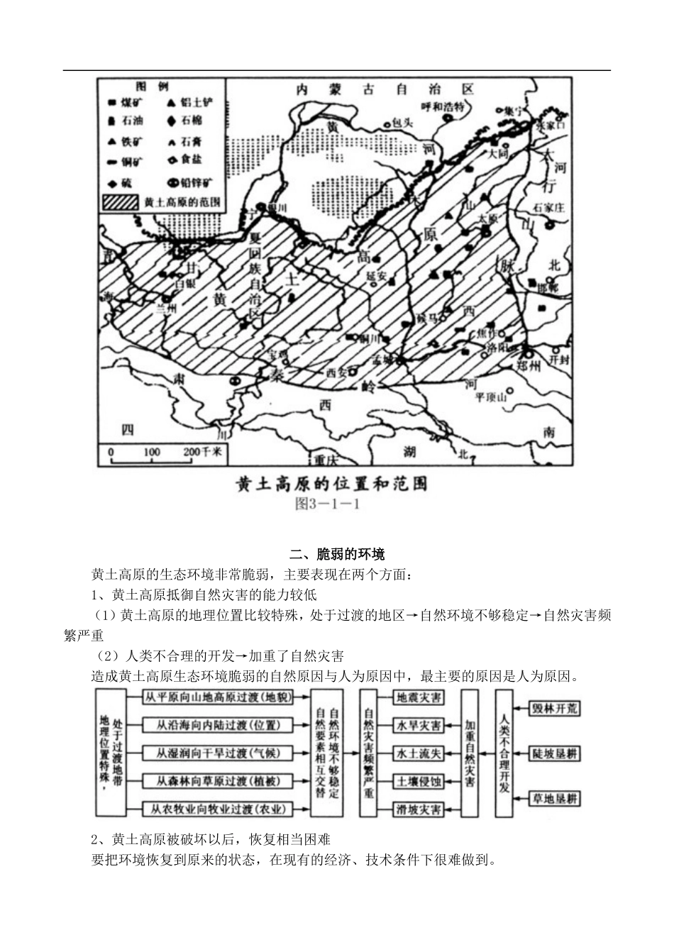 高二地理3.1 黄土高原水土流失的地理背景 教案人教版_第2页