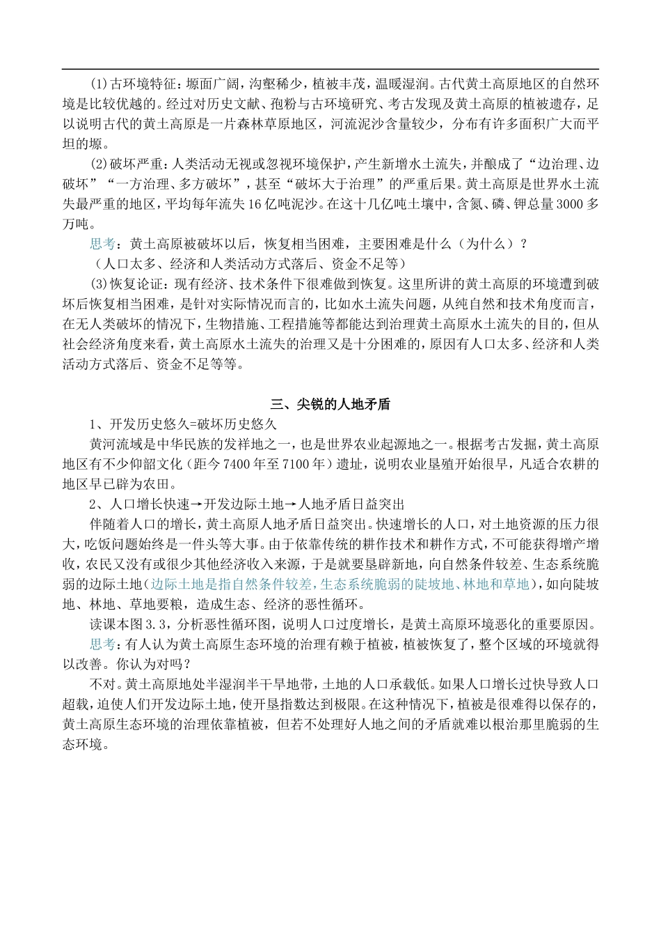 高二地理3.1 黄土高原水土流失的地理背景 教案人教版_第3页