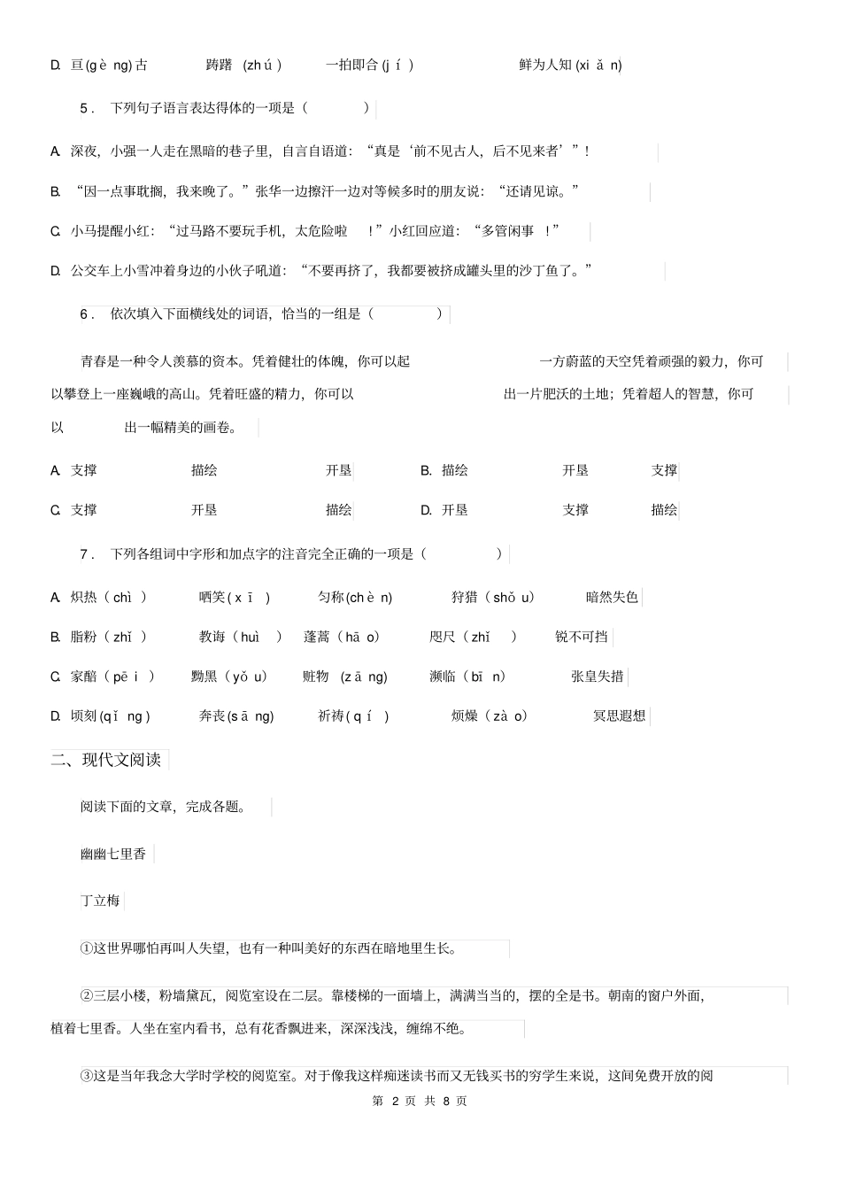 山东省2019版九年级下学期期末语文试题D卷_第2页
