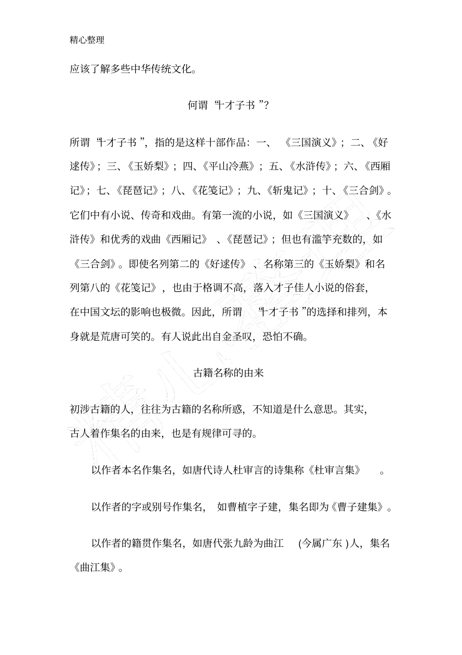 完整word版,中国传统文化大全_第2页