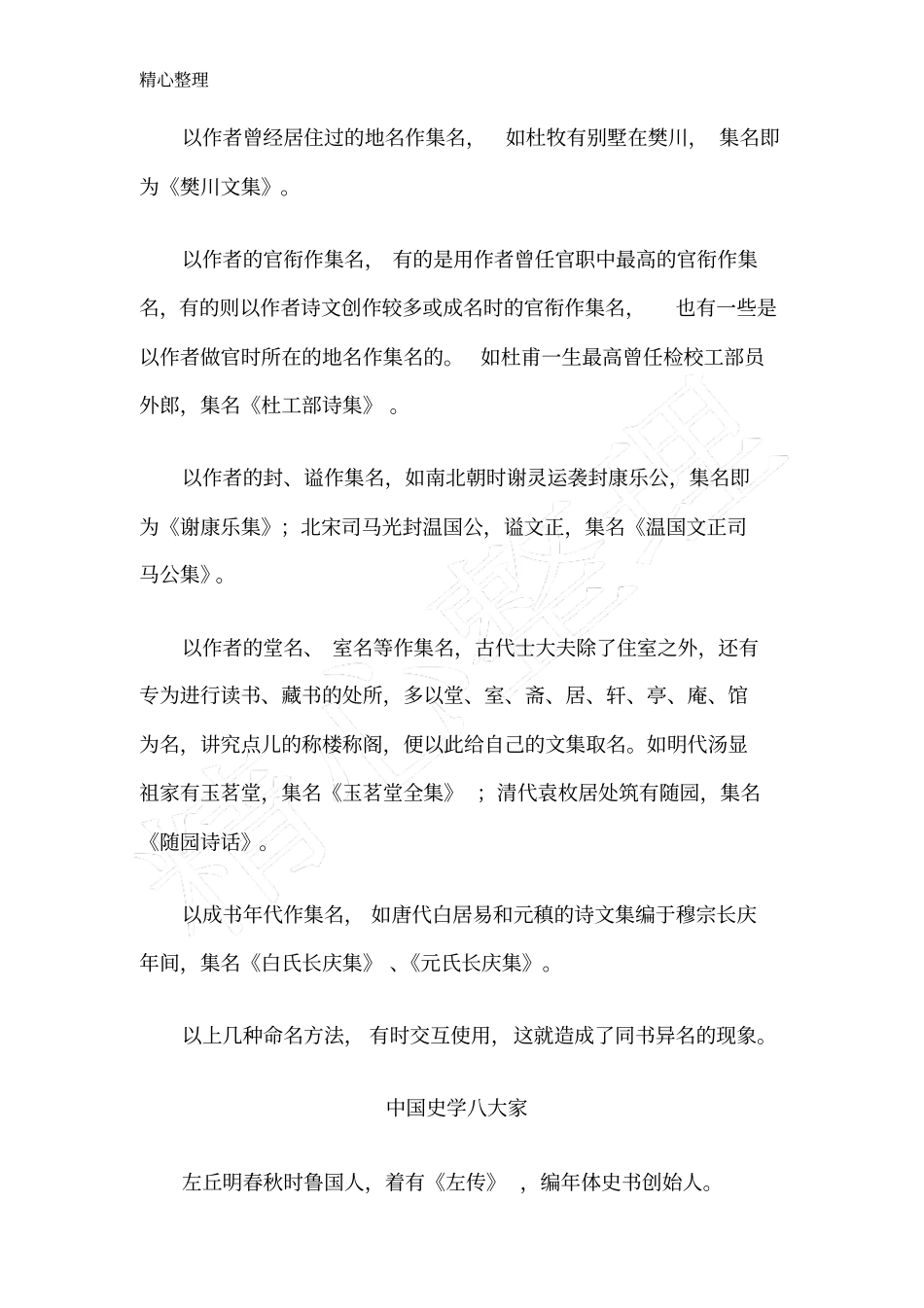 完整word版,中国传统文化大全_第3页