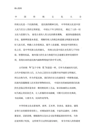 完整word版,中国传统文化大全