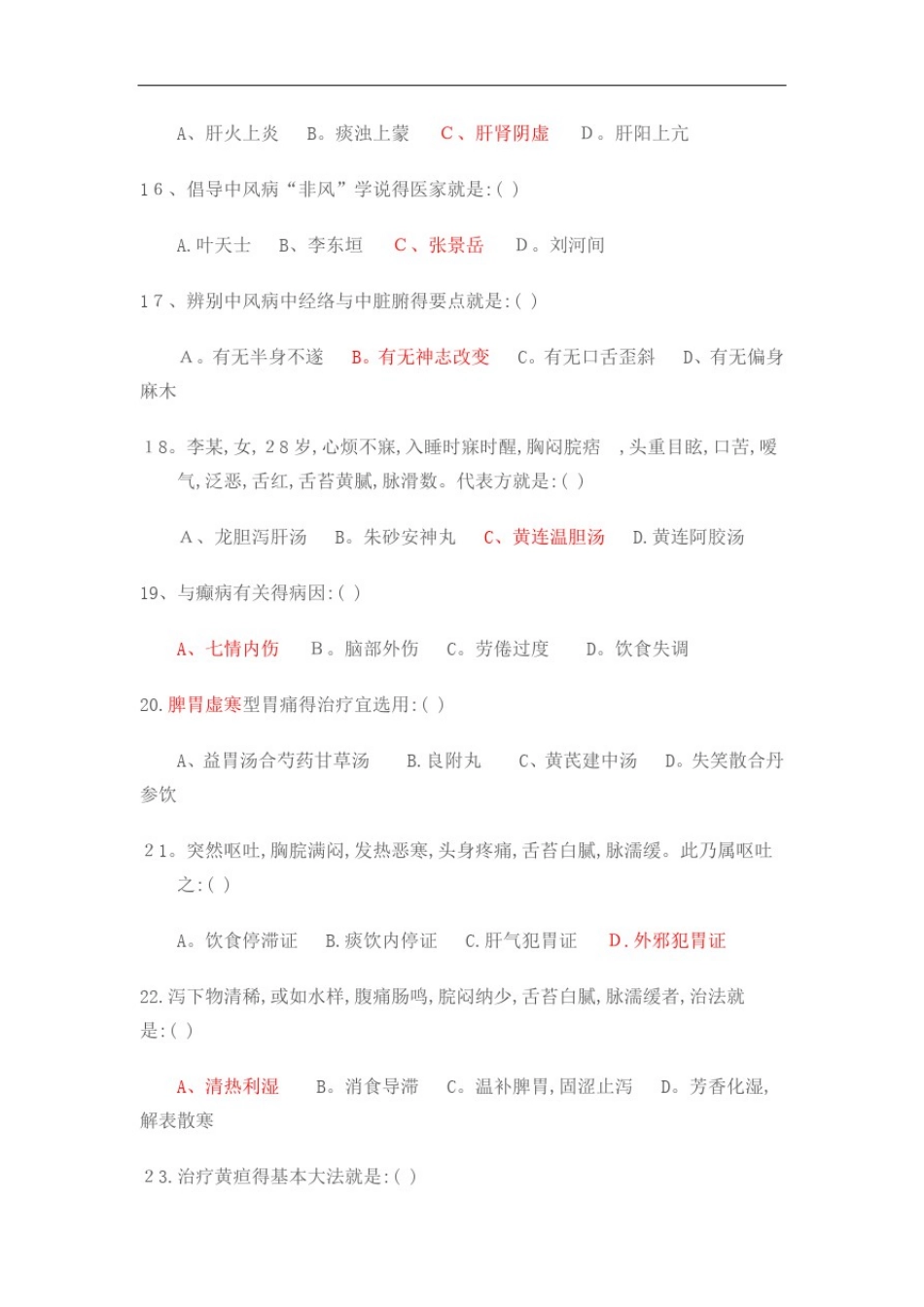 中医内科学题库_第3页