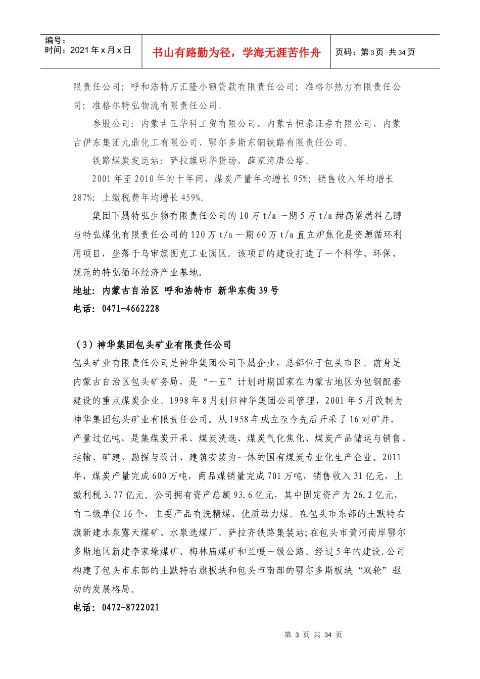 内蒙古自治区煤炭企业介绍_第3页
