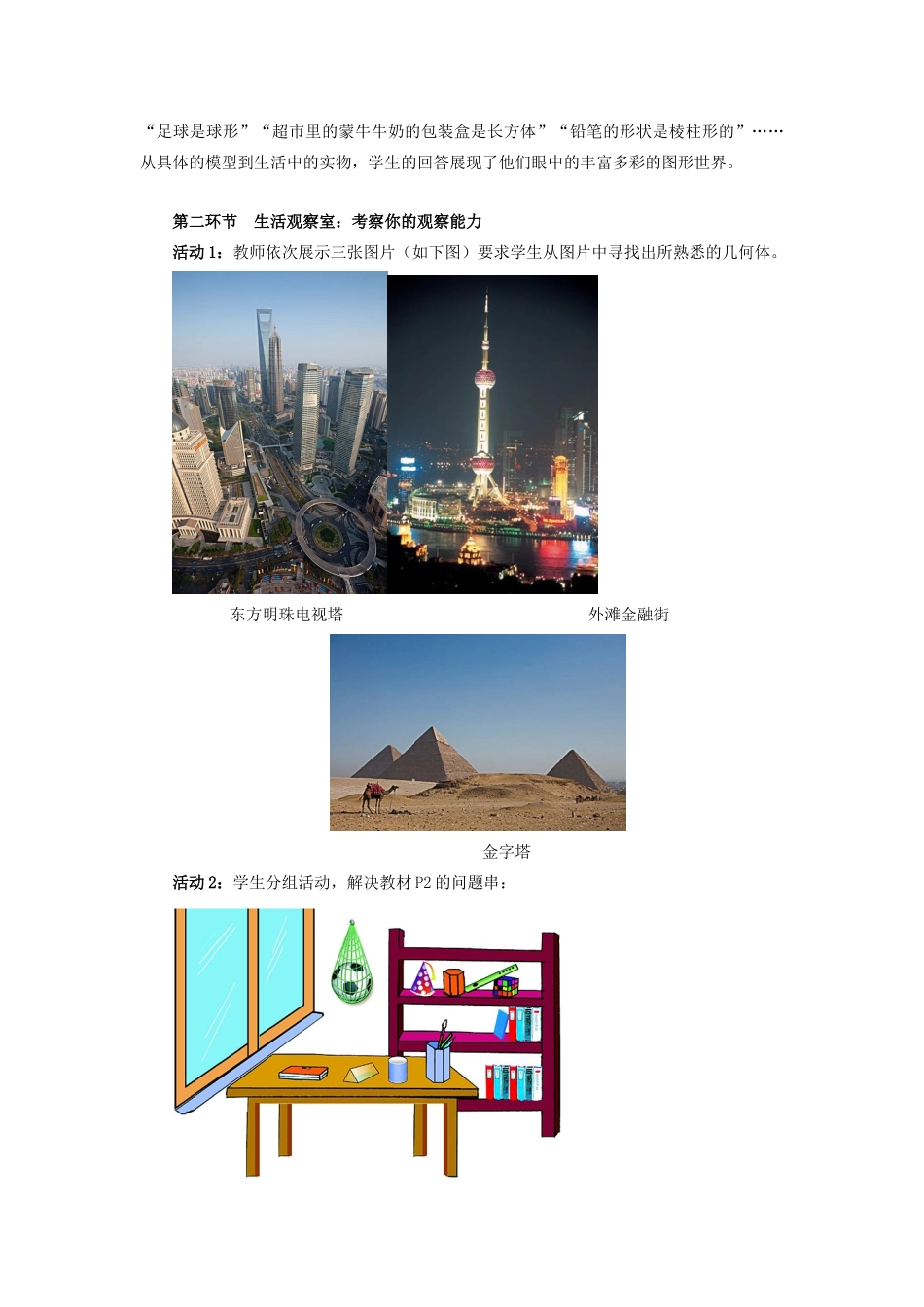 七年级数学上册 第一章 丰富的图形世界 1.1 生活中的立体图形教案 （新版）北师大版-（新版）北师大版初中七年级上册数学教案_第2页