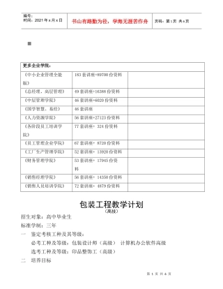 包装印刷浅析包装工程教学计划
