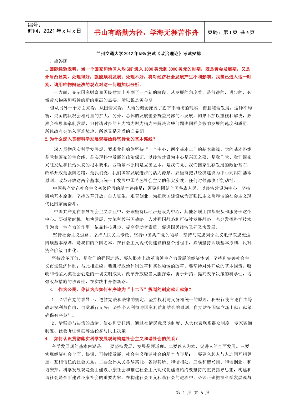兰州交通大学政治_第1页
