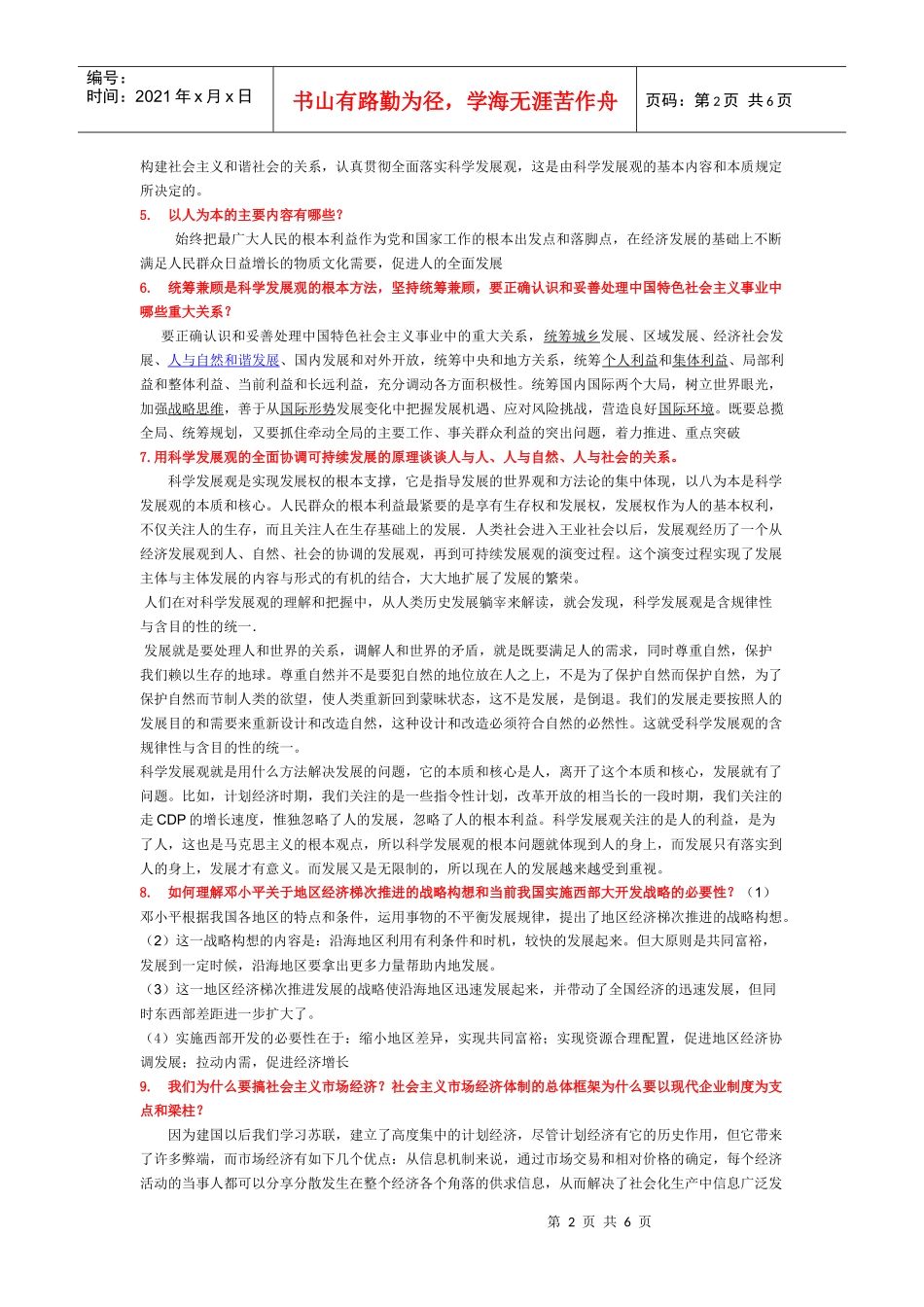 兰州交通大学政治_第2页