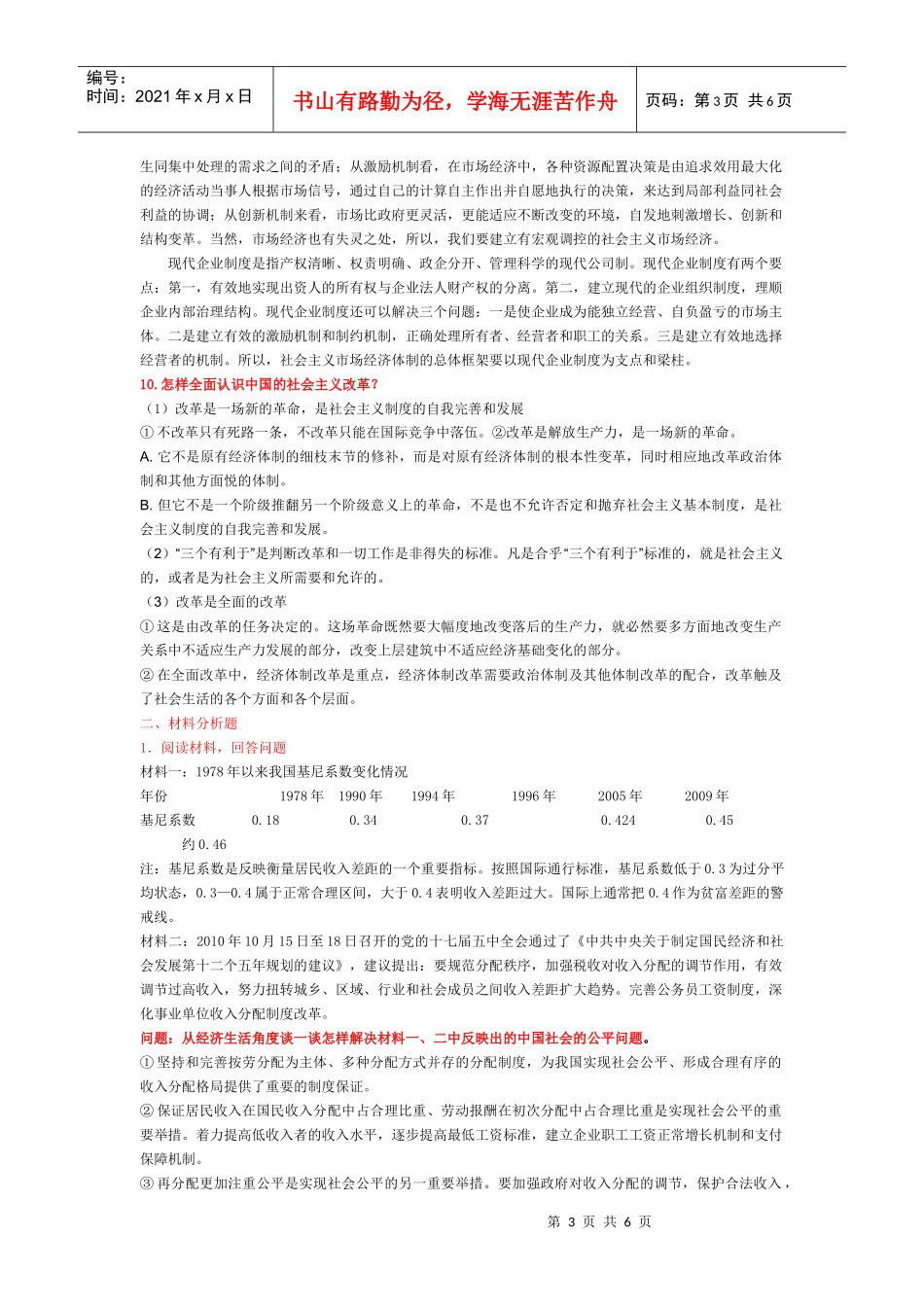 兰州交通大学政治_第3页