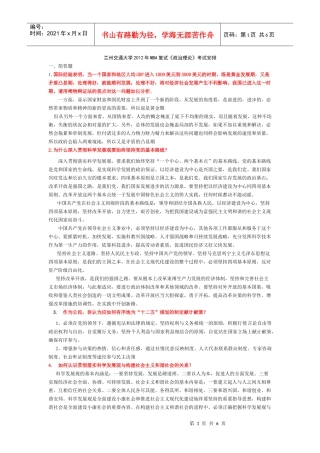 兰州交通大学政治