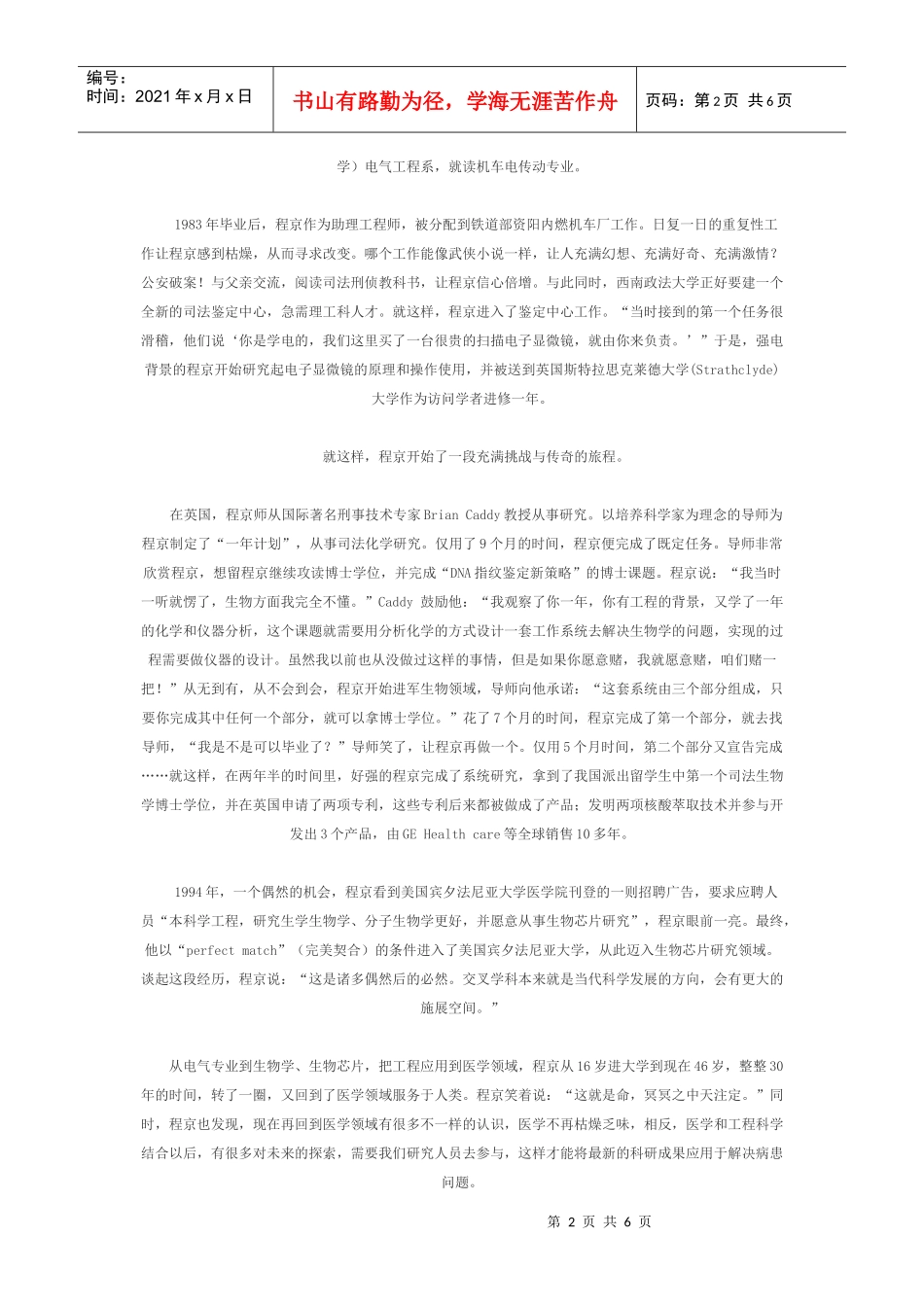 中国生物芯片探路者_第2页